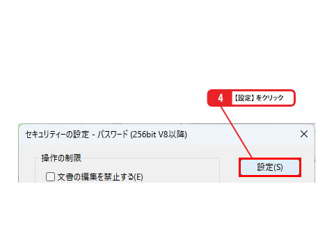 文書にパスワードを設定する_画像2