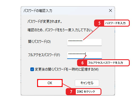 文書にパスワードを設定する_画像3
