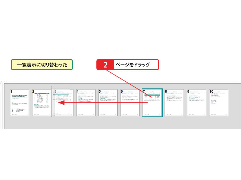 ページを並べ替える_画像2