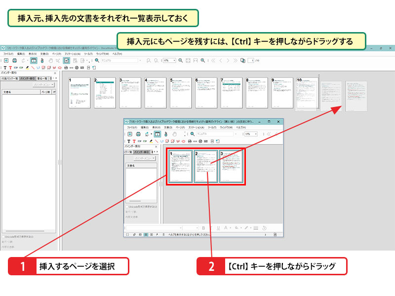 ほかの文書のページを挿入する_画像1