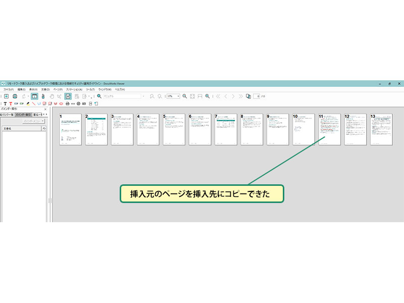ほかの文書のページを挿入する_画像2