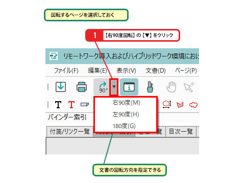 ページの向きを変更するには_画像