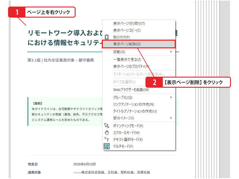 ページを削除するには_画像