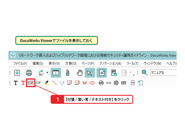 付箋を貼る_画像1