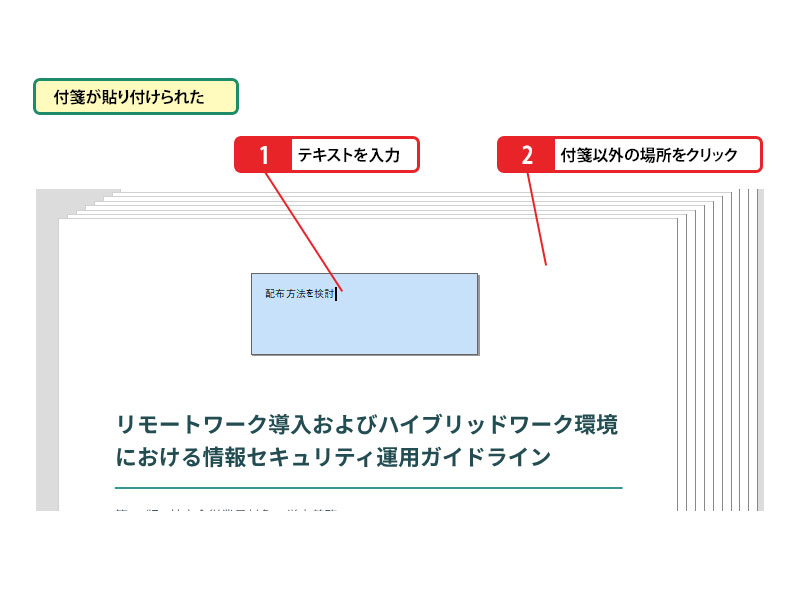 付箋にテキストを入力する_画像1