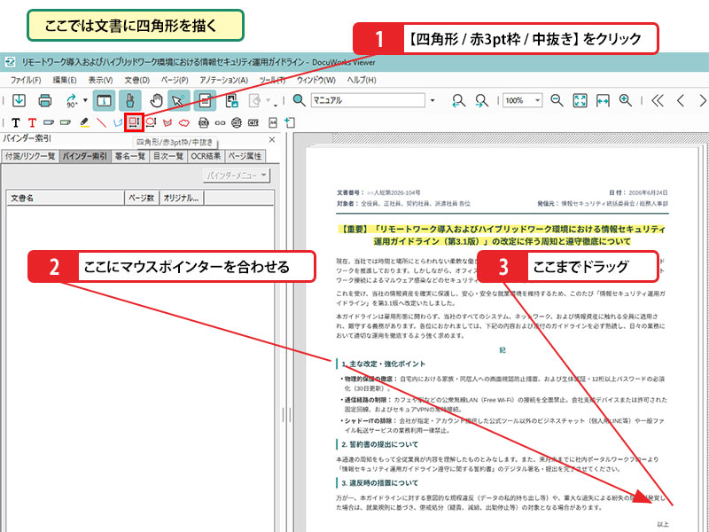 文書に図形を描く_画像1
