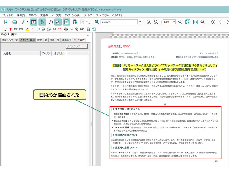 文書に図形を描く_画像2