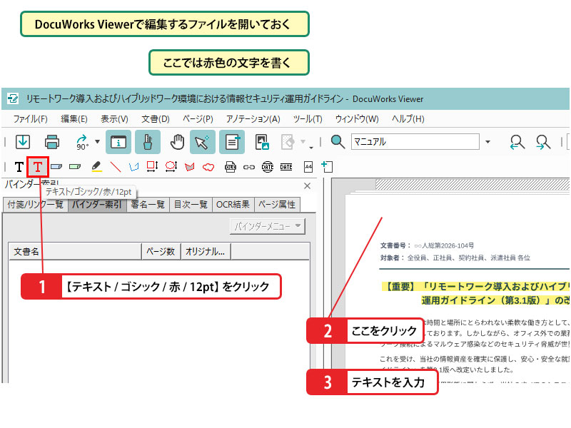 文書にテキストを入力する_画像1