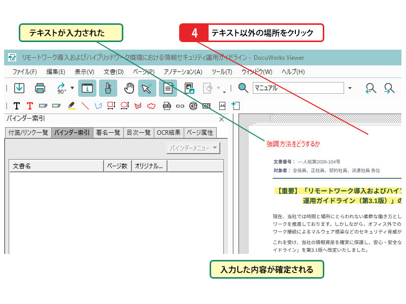文書にテキストを入力する_画像2