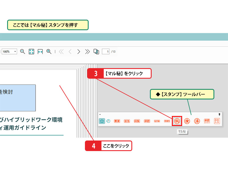 文書にスタンプを押す_画像2