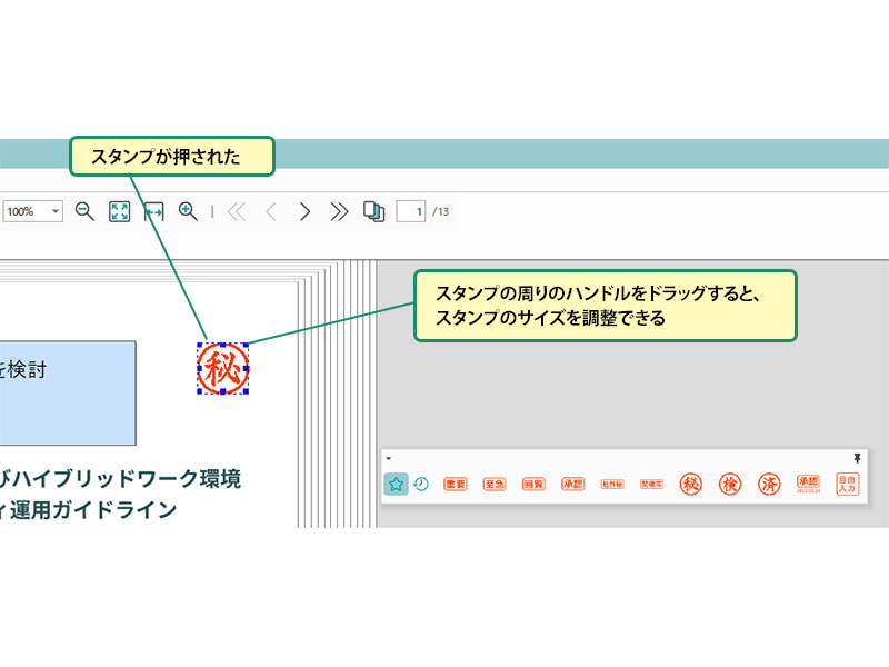 文書にスタンプを押す_画像3