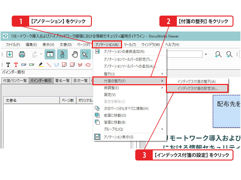 付箋をインデックス付箋に設定する_画像1