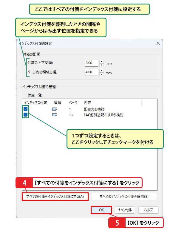 付箋をインデックス付箋に設定する_画像2