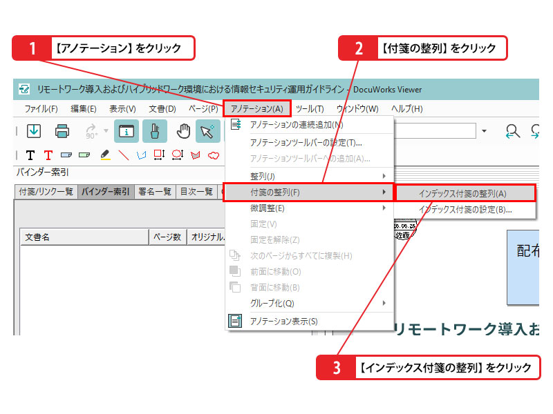 インデックス付箋を整列する_画像1