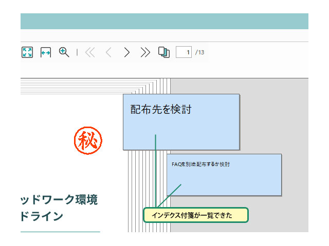 インデックス付箋を整列する_画像2