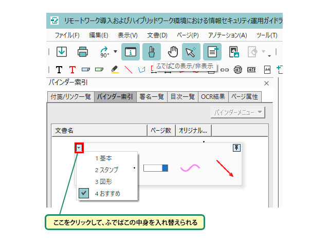 使いこなしのヒント：アノテーションをまとめた「ふでばこ」_画像