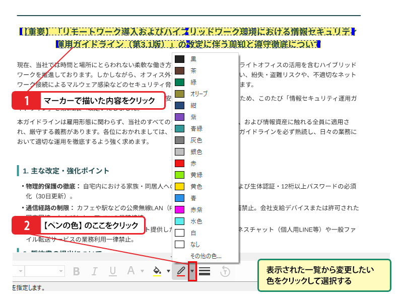 使いこなしのヒント：マーカーの太さや色を変えるには_画像
