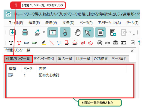 使いこなしのヒント：アノテーションの一覧を確認するには_画像