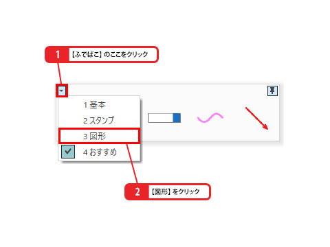 使いこなしのヒント：ほかの形の図形を利用したい場合は_画像1