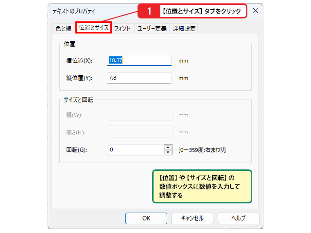 使いこなしのヒント：アノテーションの位置や大きさを調整するには_画像
