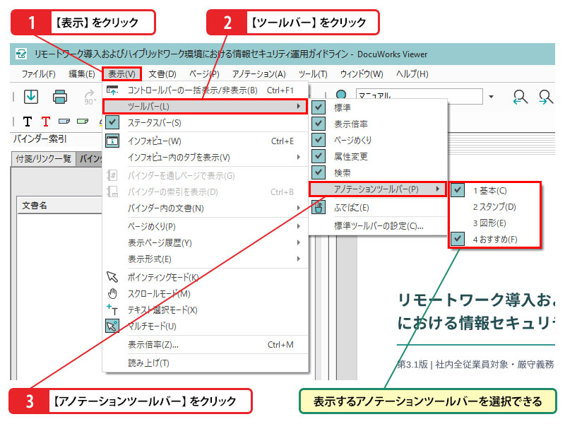 使いこなしのヒント：アノテーションツールバーを閉じてしまったときは_画像