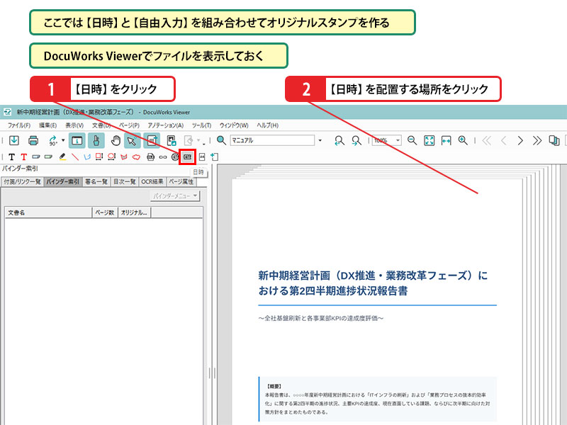 組み合わせるアノテーションを配置する_画像1