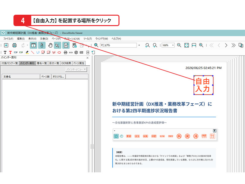 組み合わせるアノテーションを配置する_画像4