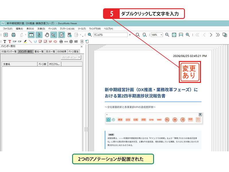 組み合わせるアノテーションを配置する_画像5