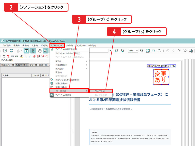 アノテーションをグループ化する_画像2