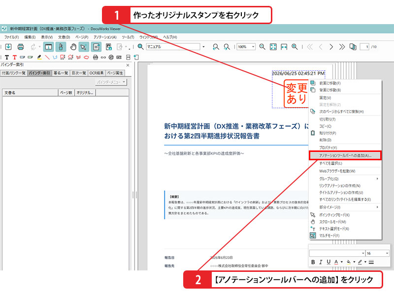 オリジナルスタンプをツールバーに登録する_画像1