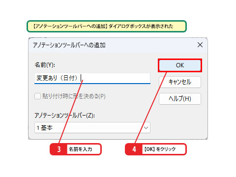 オリジナルスタンプをツールバーに登録する_画像2