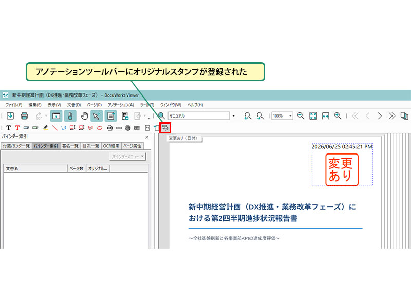 オリジナルスタンプをツールバーに登録する_画像3