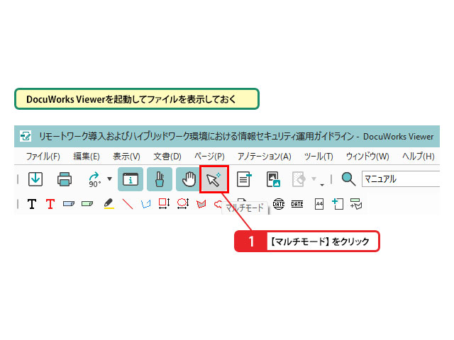 マルチモードに切り替える_画像1
