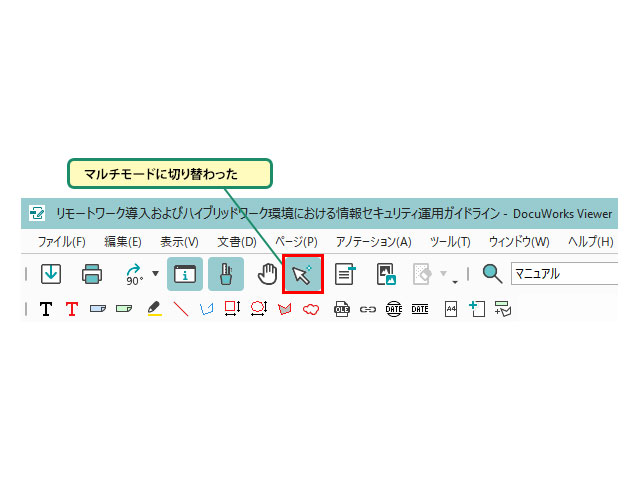 マルチモードに切り替える_画像2