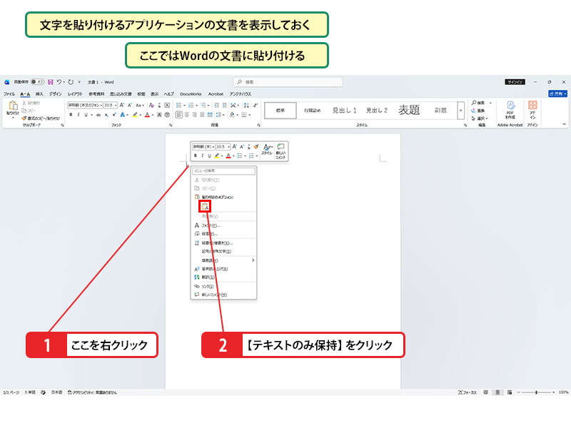 コピーした文字を貼り付ける_画像1