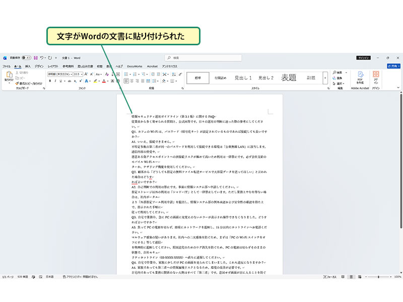 コピーした文字を貼り付ける_画像2