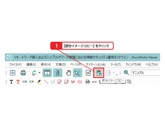 画像としてコピーするには_画像1