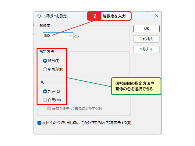 画像としてコピーするには_画像2