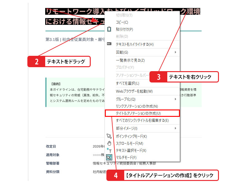 タイトルアノテーションを設定する_画像2