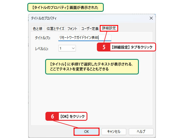 タイトルアノテーションを設定する_画像3
