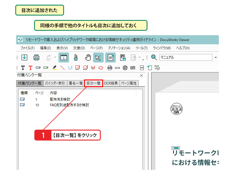 目次を表示する_画像1