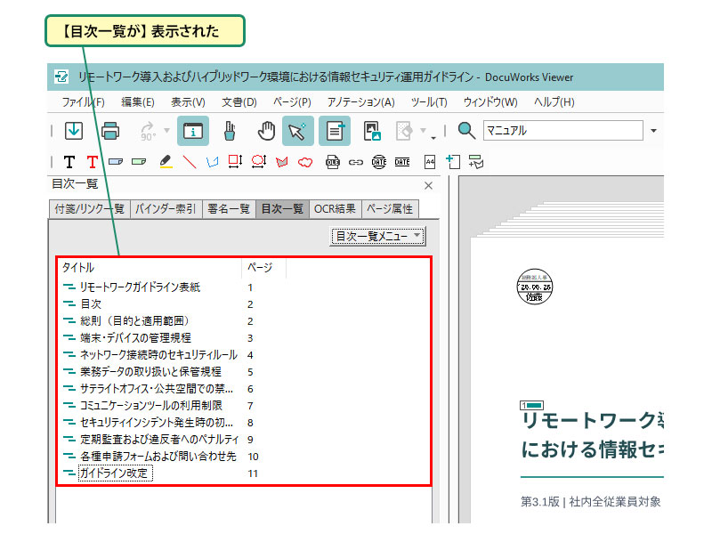 目次を表示する_画像2