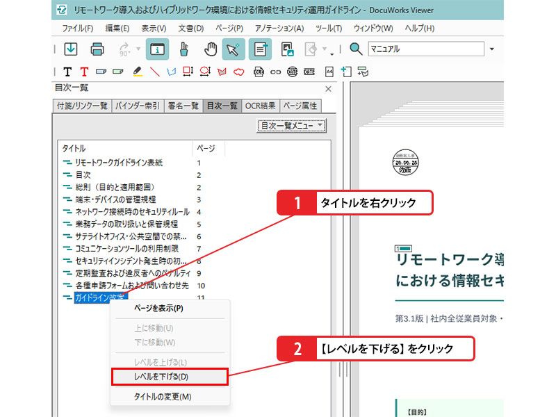 目次のレベルを設定するには_画像
