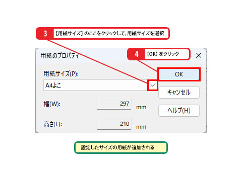 用紙サイズを指定してページを追加するには_画像2