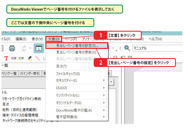 ページ番号を設定する_画像1