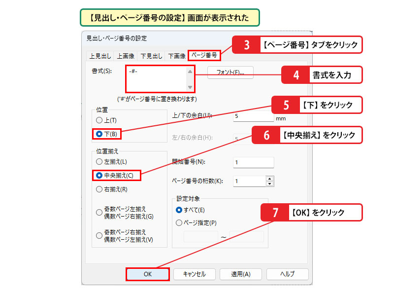 ページ番号を設定する_画像2