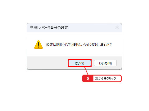 ページ番号を設定する_画像3