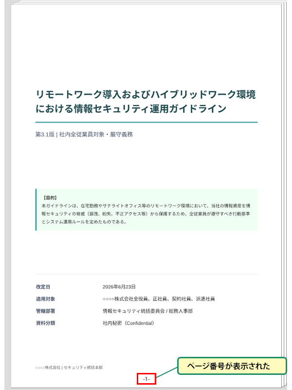 ページ番号を追加する_画像