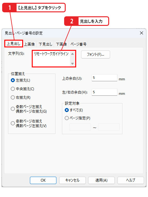 見出しや画像を各ページに付けるには_画像