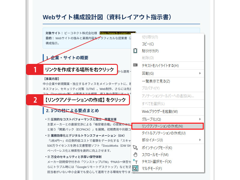リンクを設定する_画像1